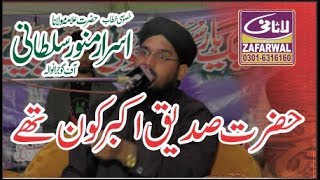 israr Munawar sultani 2018 speach