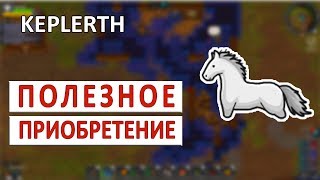 МАЛЕНЬКИЙ ПОНИ И ДЕРЕВНЯ ЗАРАЖЁННЫХ - KEPLERTH ПРОХОЖДЕНИЕ #6