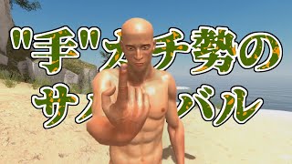 【実況】"手"ガチ勢のサバイバル#1【Hand Simulator: Survival】