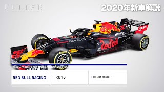 【F1新車解説】レッドブルRB16、徹底的に攻めた空力開発【2020年】