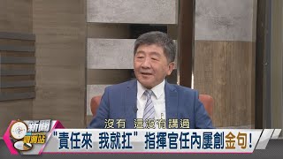 【新聞觀測站】卸抗疫戰袍 續戰人生下一場仗! 陳時中專訪 2022.7.30