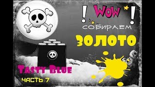 & TASTY BLUE (Тести Блю)  Часть 7. Развлекательное видео для детей. Прохождение игры