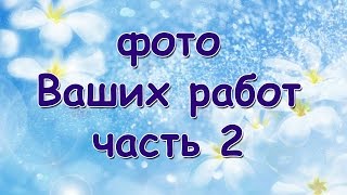 Вязание спицами и крючком по видео мастер классам Долговой Юлии  2 // Knit