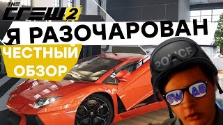ОБЗОР THE CREW 2 - ГРАФИЧЕСКИЙ ПРОВАЛ 2018 ГОДА