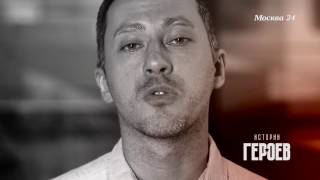 "Истории Героев": Виталий Калашников