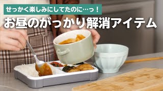 お弁当ランチの人は必見！快適なランチを楽しんでね♪