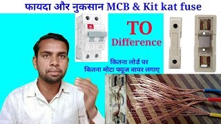 How to difference and work MCB to Kit Kat fuse ।। ewc।। jan 2019