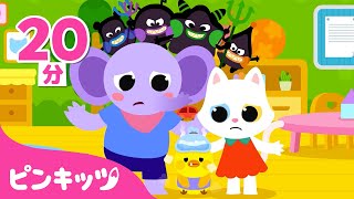 トイレの後に手を洗わないと? | バイキンの歌 他 子ども向け生活習慣 | ピンキッツ! 童謡と子どもの動画