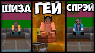 ЛОЛОДУЛ, МАЛЬЧИК ИЗ ИНТЕРНЕТОВ, СПРЭЙ - ТЕСТ РОРШАХА! ШИЗОИДЫ и ГЕИ