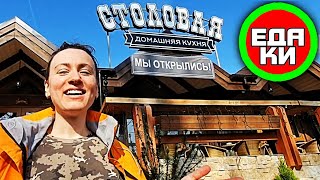 СТОЛОВАЯ "Ранчо" домашняя кухня в Красной Поляне ☕ вкусный обзор еды
