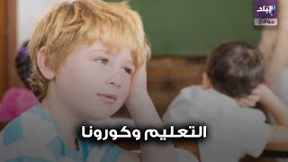 نصائح هامة لحماية طلاب المدارس من فيروس كورونا