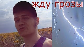 Сильна гроза и проливной дождь. (молния, гром, дождь) 14 июля 2019 год