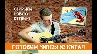 Китайские чипсы из креветок для жарки