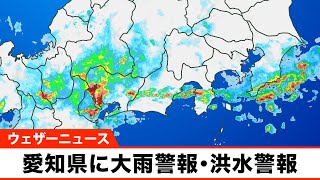 名古屋市など愛知県に大雨警報 発表