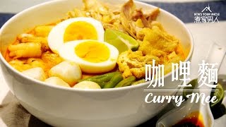 咖喱麵 - 女神 Curry Mee - Defining "Goddess"