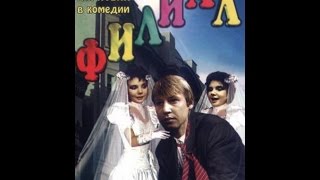 Филиал / The Branch Office (1988) фильм смотреть онлайн