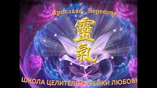 Диагностика предназначения и коррекция судьбы. Ярослава Вересова