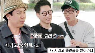 ‘일타이피’ 유재석, 양세찬×지석진에 극성 악플러 모드!