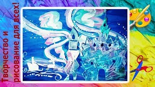 Как нарисовать дворец Снежной королевы. The Snow Queen