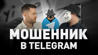 ИСПОВЕДЬ МОШЕННИКА: обман через Telegram и фейковые нарко-магазины | Люди PRO #34