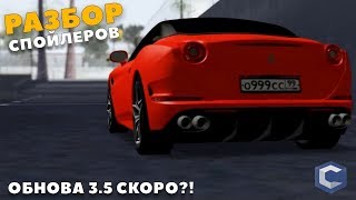 Обновление CCDPlanet спойлерю дату выхода обновы 3.5