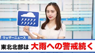 お天気キャスター解説 8月11日(木)の天気