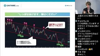 【蜂屋 すばる】先輩トレーダーから学ぶがベスト！ レベルアップセッション│外為どっとコム　2019/12/11