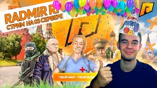 ?RADMIR RP ? Отмечаем День Рождение  ? РАДМИР 03 СЕРВЕР ? ЗАКАЗЫВАЕМ МУЗЫКУ !!