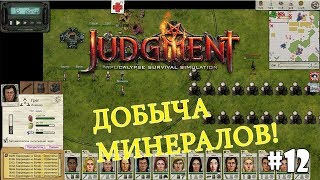 Judgment: Apocalypse Survival Simulation (Релиз) #12 - Добыча минералов