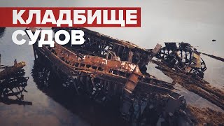 Кладбище кораблей в Териберке — видео