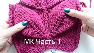 Свитер с листьями на рукавах - Мастер класс (часть 1)