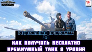 ? Как получить халявный прем танк 8 уровня! Новым подписчикам голда в подарок! ( в описании ) ?