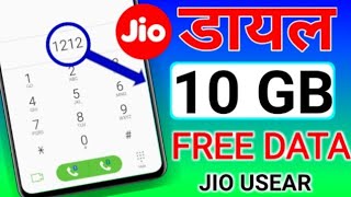 How To Get Free 10 Gb Data All Jio Sim User ! Jio Free Data Trick!By Technical Help