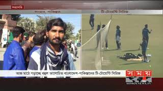 গাদ্দাফি স্টেডিয়ামে কয়েক ধাপ নিরাপত্তার বলয় | Bangladesh Pakistan T20 | Somoy TV