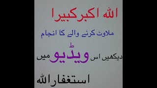 Milawat krny waly ka anjaam toba! toba! Must Watch!