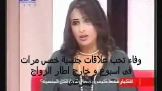 وفاء تحب علاقات جنسیة خارج اطار الزواج