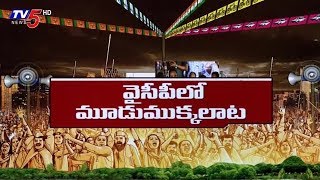 చిత్తూర్ వైసీపీలోలో వర్గాల మధ్య ఆధిపత్యపోరు! | Chittoor YCP | Political Junction | TV5 News