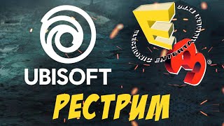Конференция Ubisoft E3 2019 на русском с переводом
