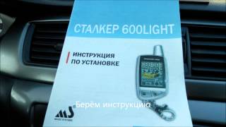 AvtoGSM.ru Ввод нового брелока СТАЛКЕР 600