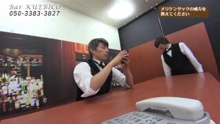 #30 メリケンサックの威力を試してみた 【淳の休日 「Bar KUEBICO」】