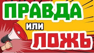 ТЕСТЫ для ДЕТЕЙ ! ПРАВДА или ЛОЖЬ ! Интересные факты о животных вместе с Котом Джемом! ?