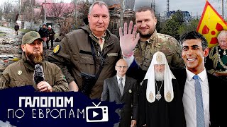 Стирать города! Британский Обама, Просто Космос // Галопом по Европам #818
