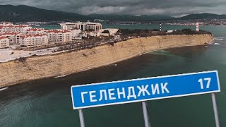 Отдых в Геленджике 2020 и важные новости канала