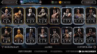Продам аккаунт MORTAL KOMBAT  MOBILE ☠️☠️☠️