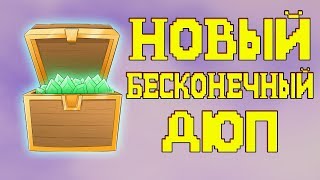 САМАЯ МАЛЕНЬКАЯ ДЮП МАШИНА | ДЮП НА ВСЕХ ВЕРСИЯХ | MINECRAFT | МАЙНКРАФТ | Банди | NimZee