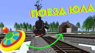 RTM: ПОВОРОТНЫЙ КРУГ. TURNTABLE. КАК СДЕЛАТЬ?! HOW TO MAKE?!