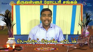 Rotary Club of Tiruvallur's Punnagai Pongal 2020. KPY Dinesh.