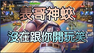 KOF98OL 阿評【陸服】表哥神蛟  沒再跟你開玩笑