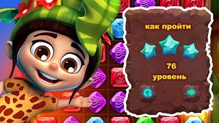 Как пройти уровень 76 планета самоцветов