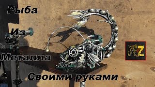Не выбрасывайте металлолом. Проект Рыба